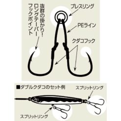 Shout Double Kudako Assist hook rigging 77533